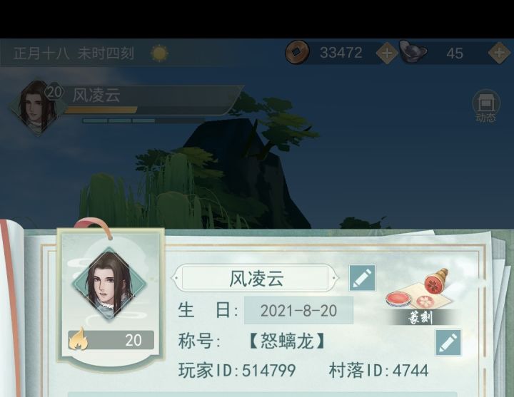 加好友截图