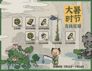 【活动预告】大暑在线活动即将开启！