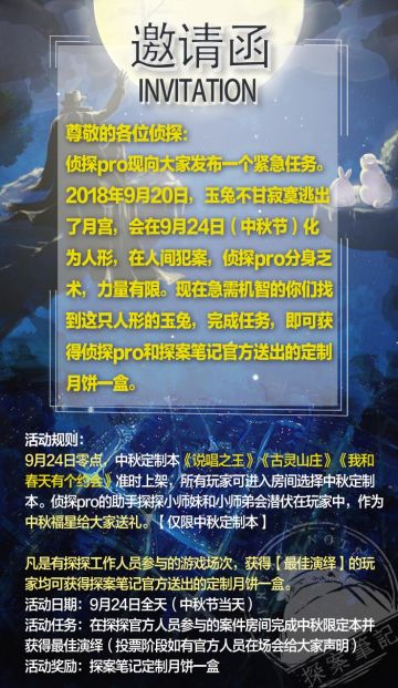 【中秋特别活动】定制剧本+福星送月饼