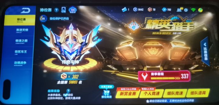 佛系上分截图