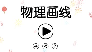 简单的过关法（更至3.40关）