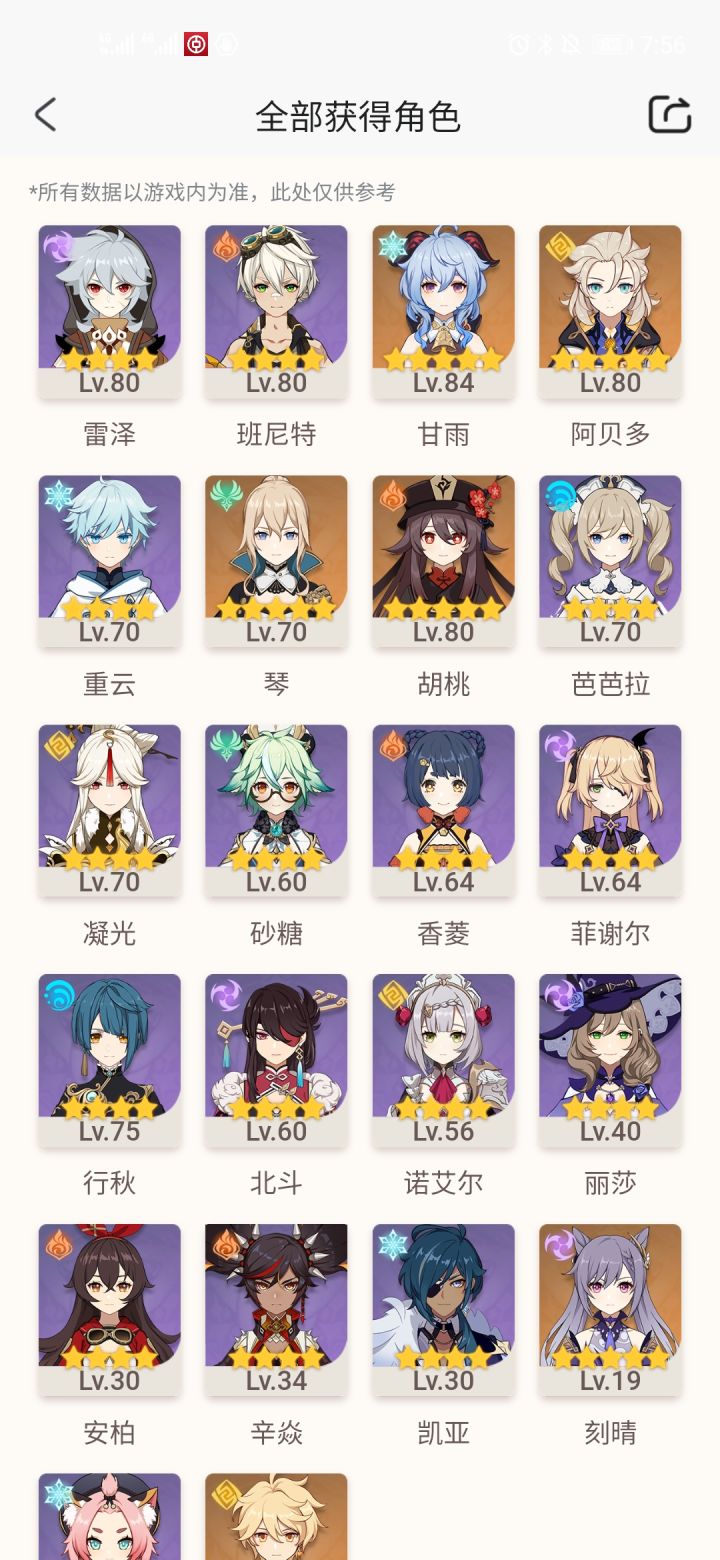 求配队截图