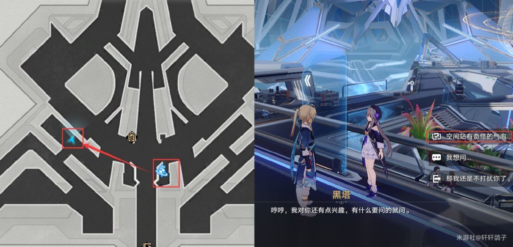 【星穹铁道】[攻略] [V1.0攻略][星穹中心]空间站隐藏成就[感官社交]截图