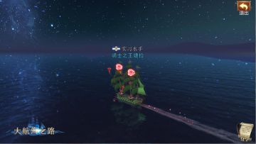 情人节主题装点浪漫宣言《大航海之路》转职系统开启