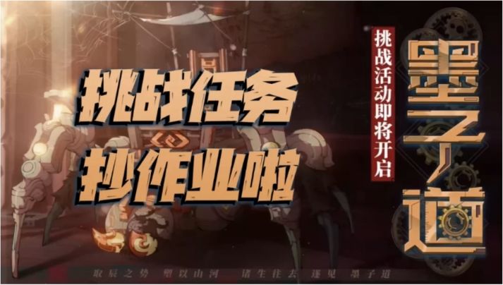 大神攻略丨墨子道活动-7天通关挑战任务秘籍&60级高阶BOSS副本视频攻略出炉! 1截图
