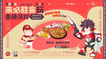 【香肠派对×必胜客】联动套餐来袭～联动皮肤获取方式及兑换指引，全部告诉你！