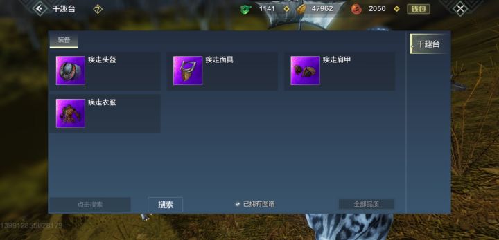 【山海攻略】继千趣台的种类和用处截图