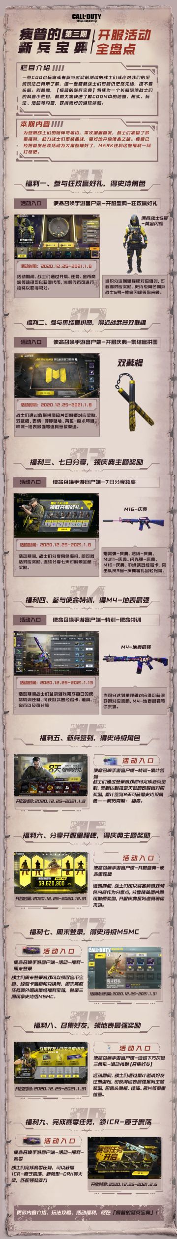 【瘦普的新兵宝典第三期】开服活动全盘点
