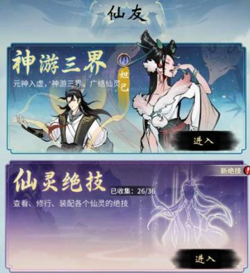 【一念逍遥】教你如何玩转三界奇缘！！