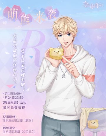 糖色闹剧：愚人节恶作剧R羁绊免费兑换