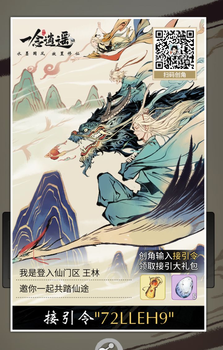 接引码截图