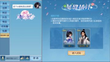 《那一剑江湖》趣味玩法曝光：你从没见过的戏中戏！