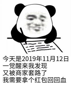 【福利】双十一钱包很受伤？现在表白给你回血红包！