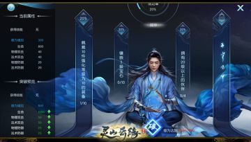 事关前程命运！《择天记》手游境界系统