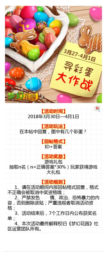 【活动】寻彩蛋大作战！数一数图中有几个彩蛋？