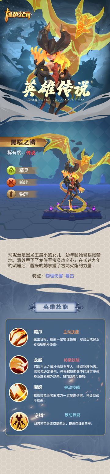 【英雄传说】黑曜之鳞——珂妮丝