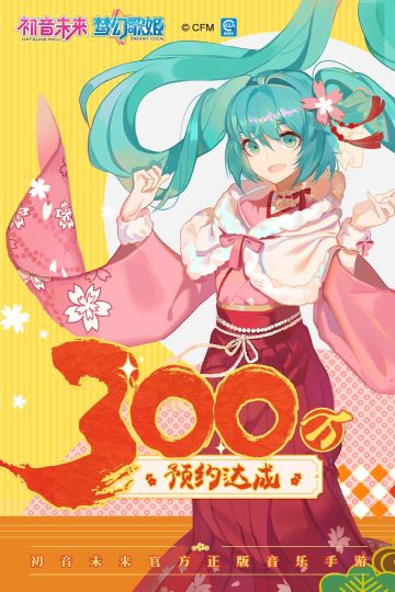 【飞艇快报】300W全网预约达成！