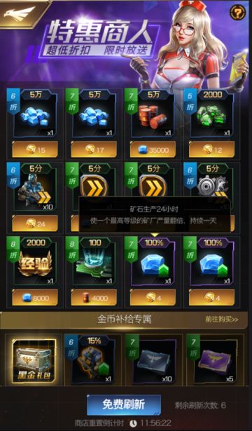 《红警OL手游》最具性价比的操作——特惠商人详解