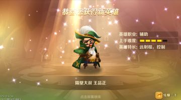 《跳跳大咖》英雄介绍之隔壁大叔 王品正