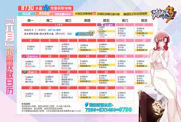 【福利表】六月份水晶获取攻略get