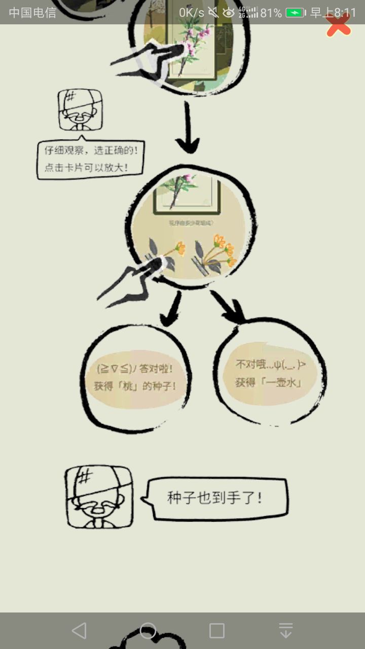 萌新的我，这都能答错截图