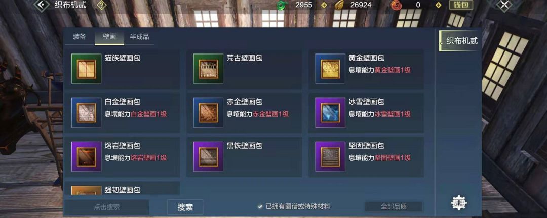 妄想山海壁画怎么用截图