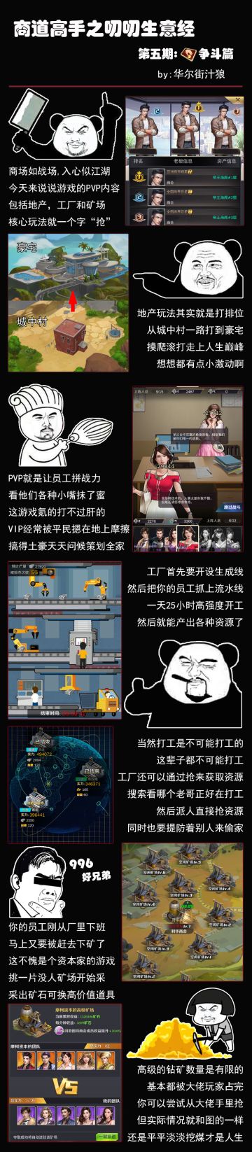 【狼叔出品】叨叨生意经05期 从城中村一路打到半山豪宅