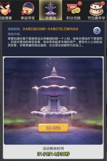 《票房大卖王》攻略之限时活动许愿池