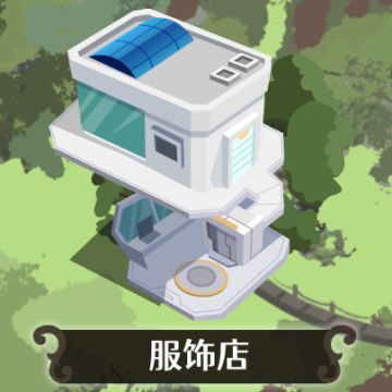 树海地区服装鉴赏