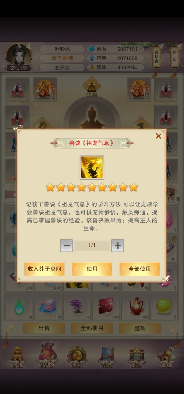 这玩意的升级效果是啥?截图