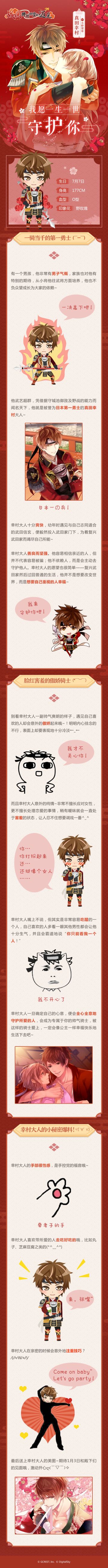 傲娇骑士，在线卖萌——点击就看你不知道的真田幸村