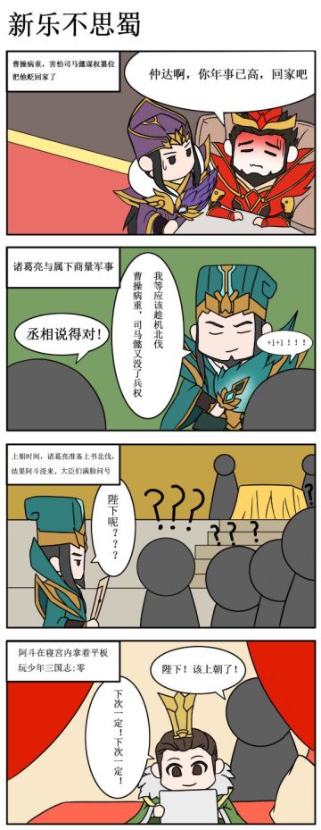 【趣味漫画】新乐不思蜀