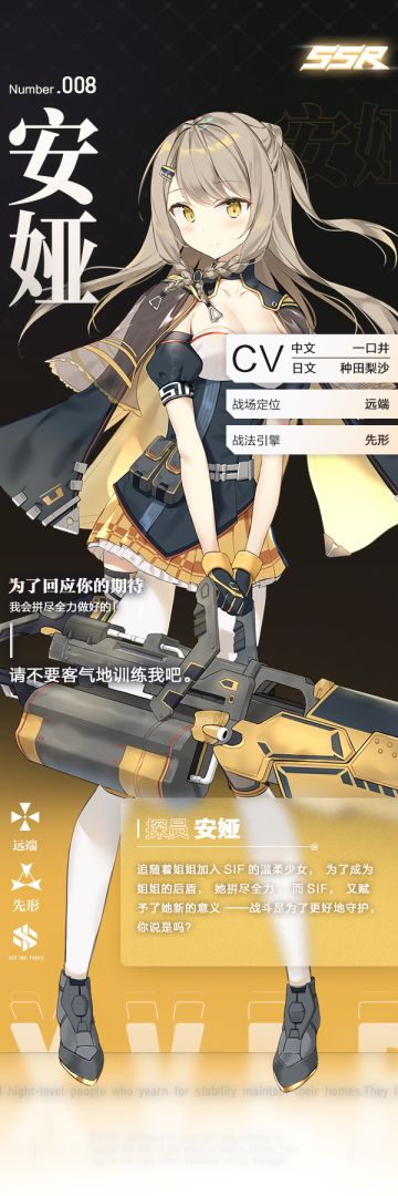 探员档案 | 战斗是为了更好的守护——安娅