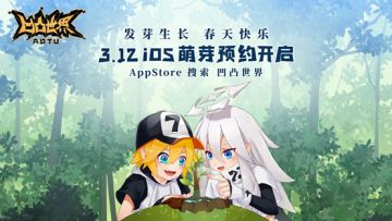 【晒图得周边】iOS萌芽预约开启，晒预约成功截图，有神秘礼物在等着你