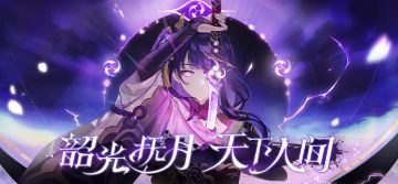 2.1新版本「韶光抚月，天下人间」先行展示页现已开启！