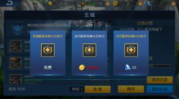 《奥特曼王者传奇》公会膜拜玩法攻略