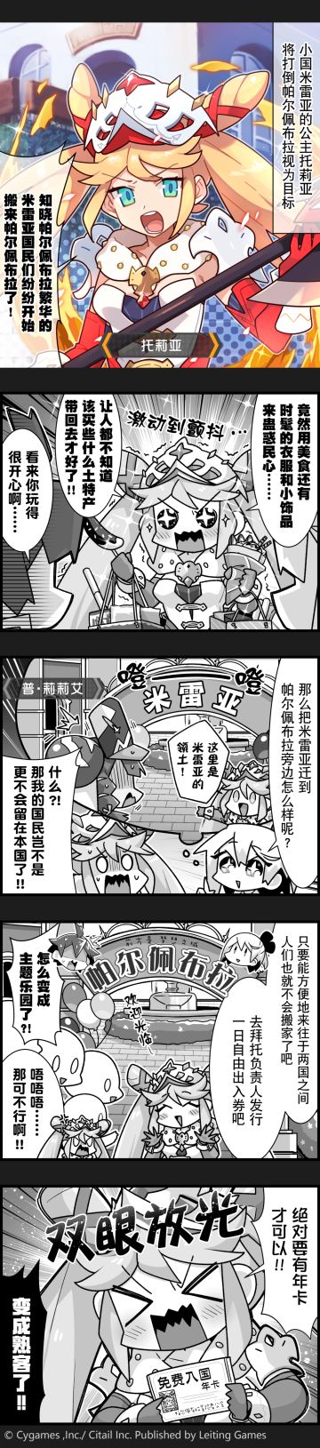 【弹射小世界】第187话 托莉亚的「作战计划」