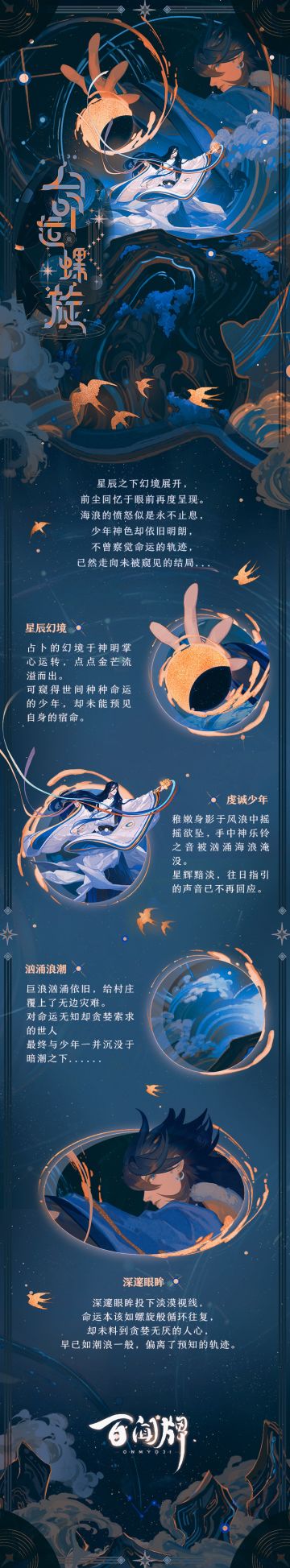 ‍【阴阳师：百闻牌】〓「荒·命运螺旋」异画设计细节〓