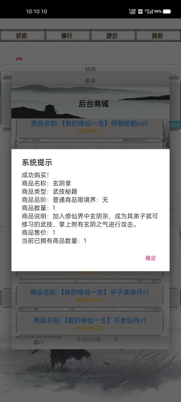 我的修仙一生后台商城商品