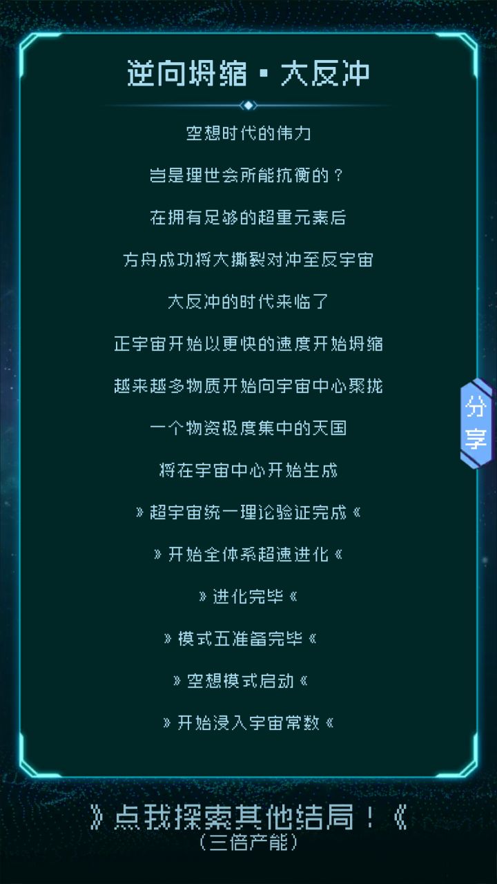 这是其中两个结局,谁能告诉我剩下的成就怎么弄?截图