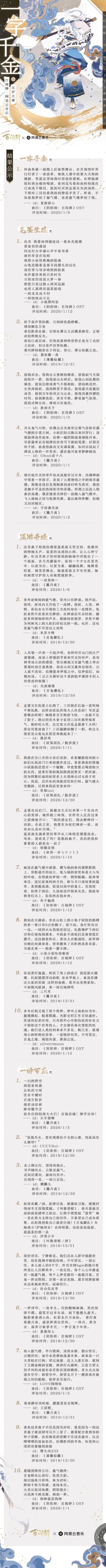 【阴阳师：百闻牌】百闻牌X云音乐乐评大赛结果出炉，现金大奖花落谁家？