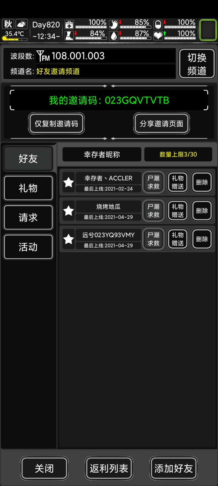加好友,长时间在线截图