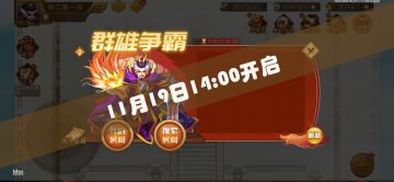 《乱世曹操传》11月20日月度活动前瞻