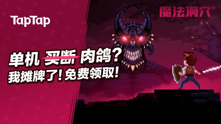 快来白嫖！独立游戏《魔法洞穴2》完全免费无内购上线！截图