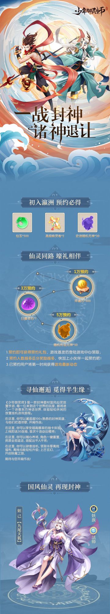 仙灵同路好礼相伴《少年御灵师》预约开启！