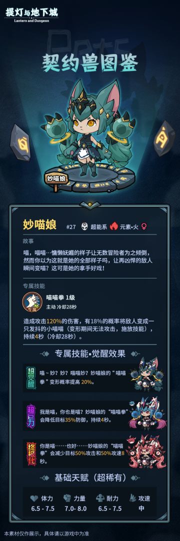 【契约兽图鉴】之妙喵娘！