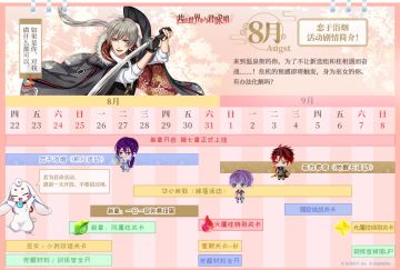 【活动日历】8月活动日历来了~！巫女大人们可以好好规划自己的饭团石头啦！