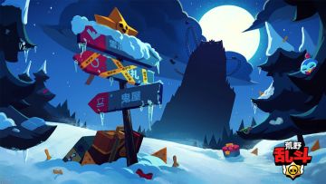 鬼屋？巴扎？雪漫？？