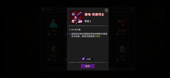 魔魂选择截图