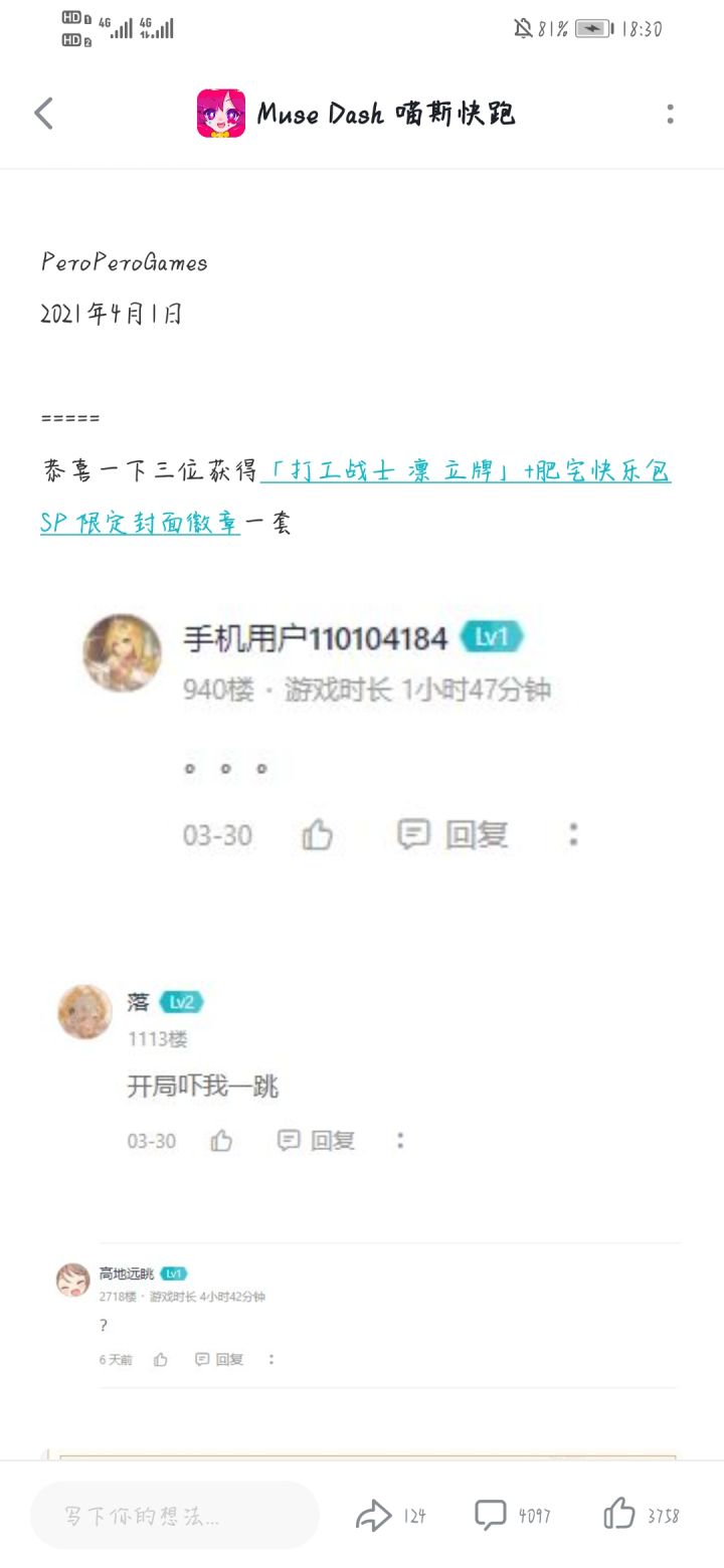 感谢官方大大截图